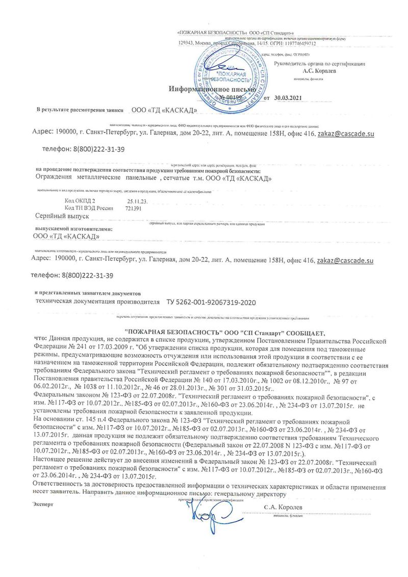 Сертификат противопожарный