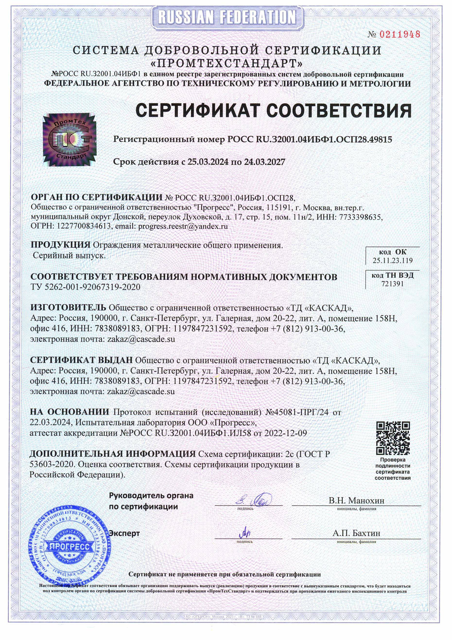 Сертификат соответствия ГОСТ