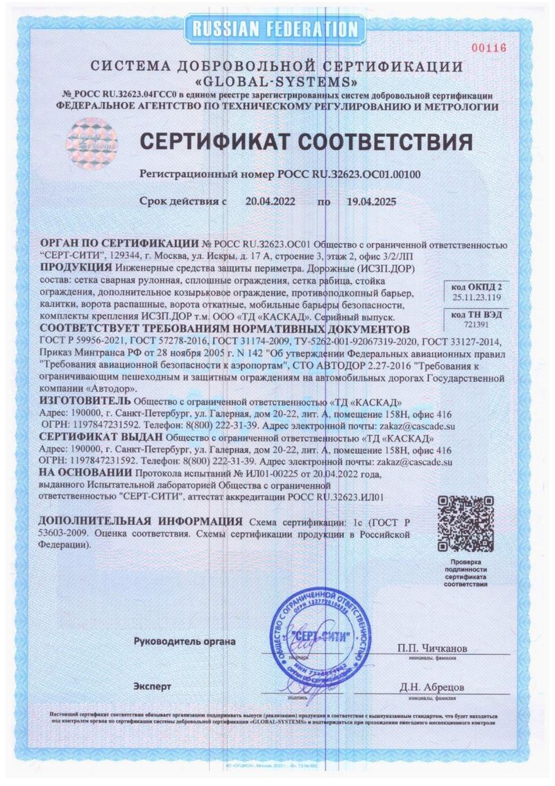 Сертификат СЕРТ-СИТИ